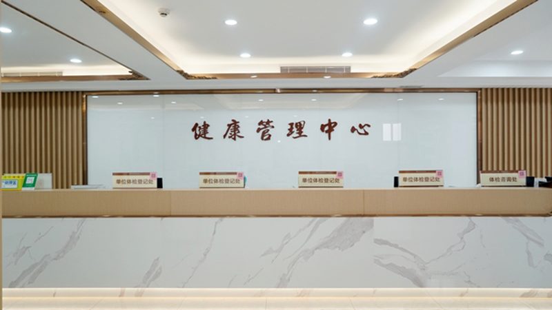 入职体检费用之谜：揭秘体检中心收费构成
